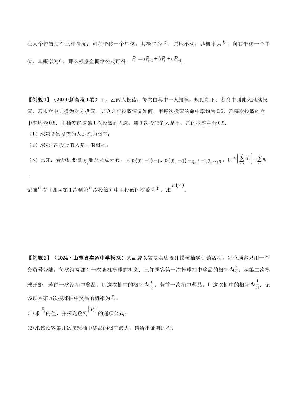 26版老唐说题高中数学新思路一轮复习专题-拓展 与数列结合的概率递推问题.docx_第2页