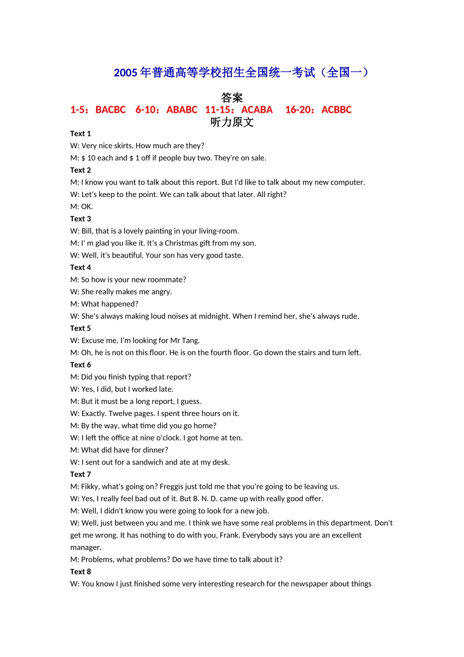 2005年英语听力（全国卷Ⅰ）听力原文.doc_第1页