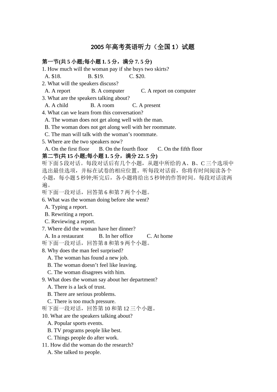 2005年英语听力（全国卷Ⅰ）听力真题+答案.doc_第1页