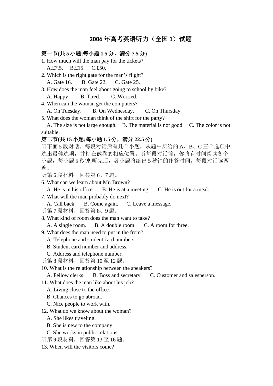 2006年英语听力（全国卷Ⅰ）听力真题+答案.doc_第1页