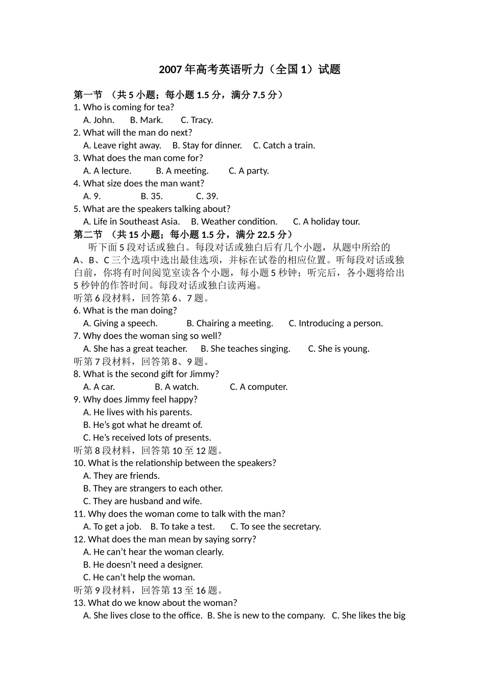 2007年英语听力（全国卷Ⅰ）听力真题+答案.doc_第1页