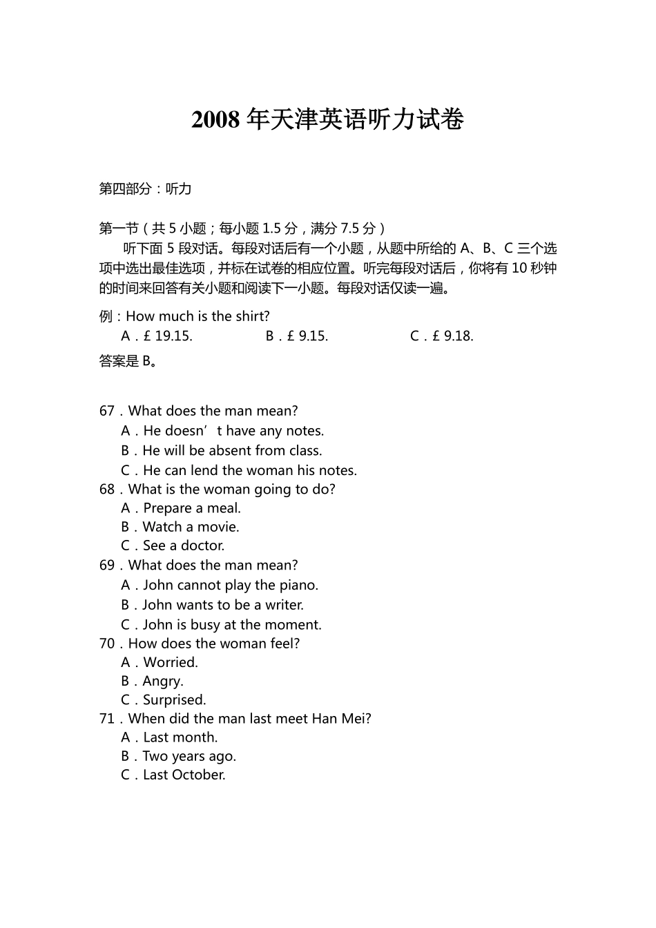 2008年天津英语听力试卷.pdf_第1页