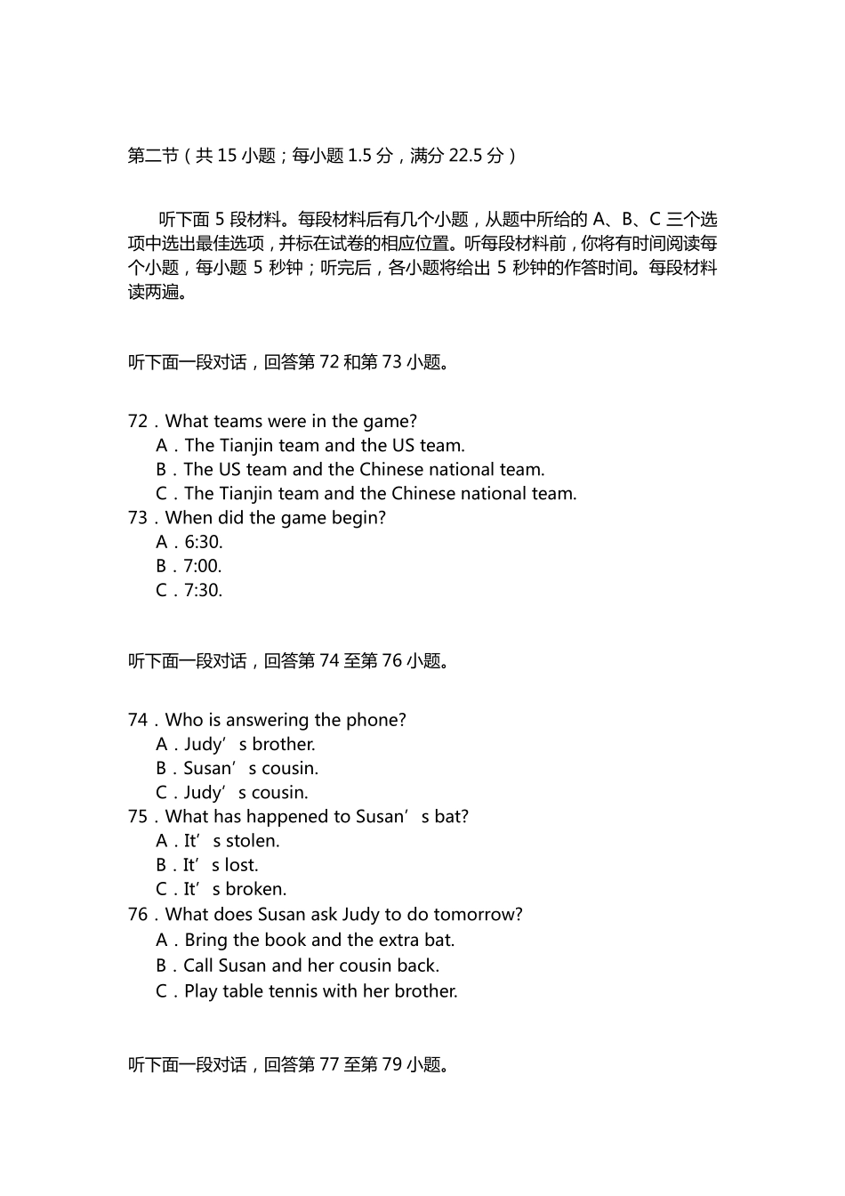 2008年天津英语听力试卷.pdf_第2页