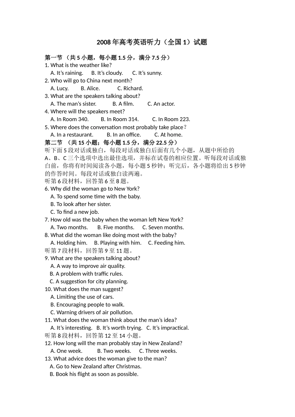 2008年英语听力（全国卷Ⅰ）听力真题+答案.doc_第1页