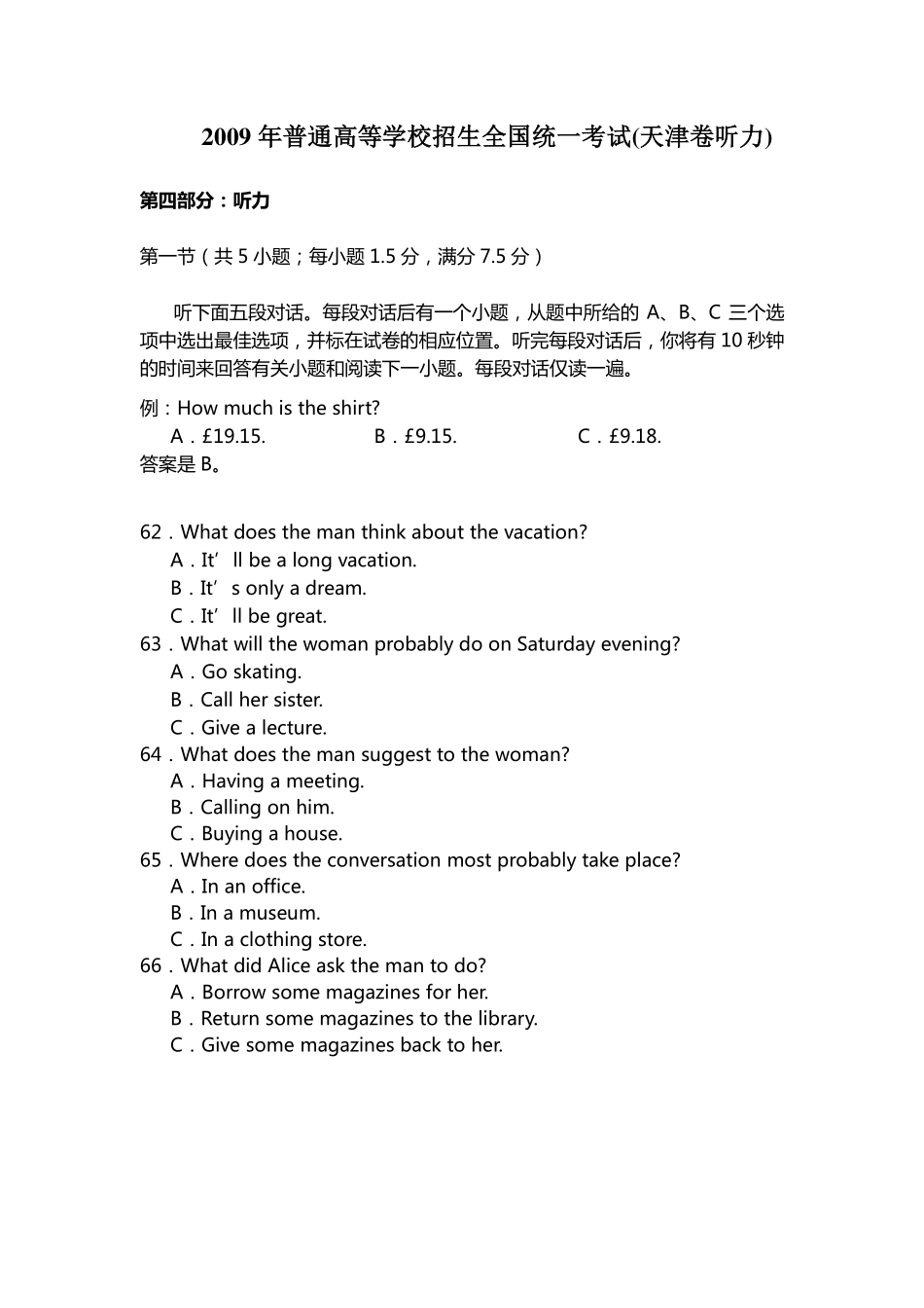 2009年普通高等学校招生全国统一考试(天津卷听力).pdf_第1页