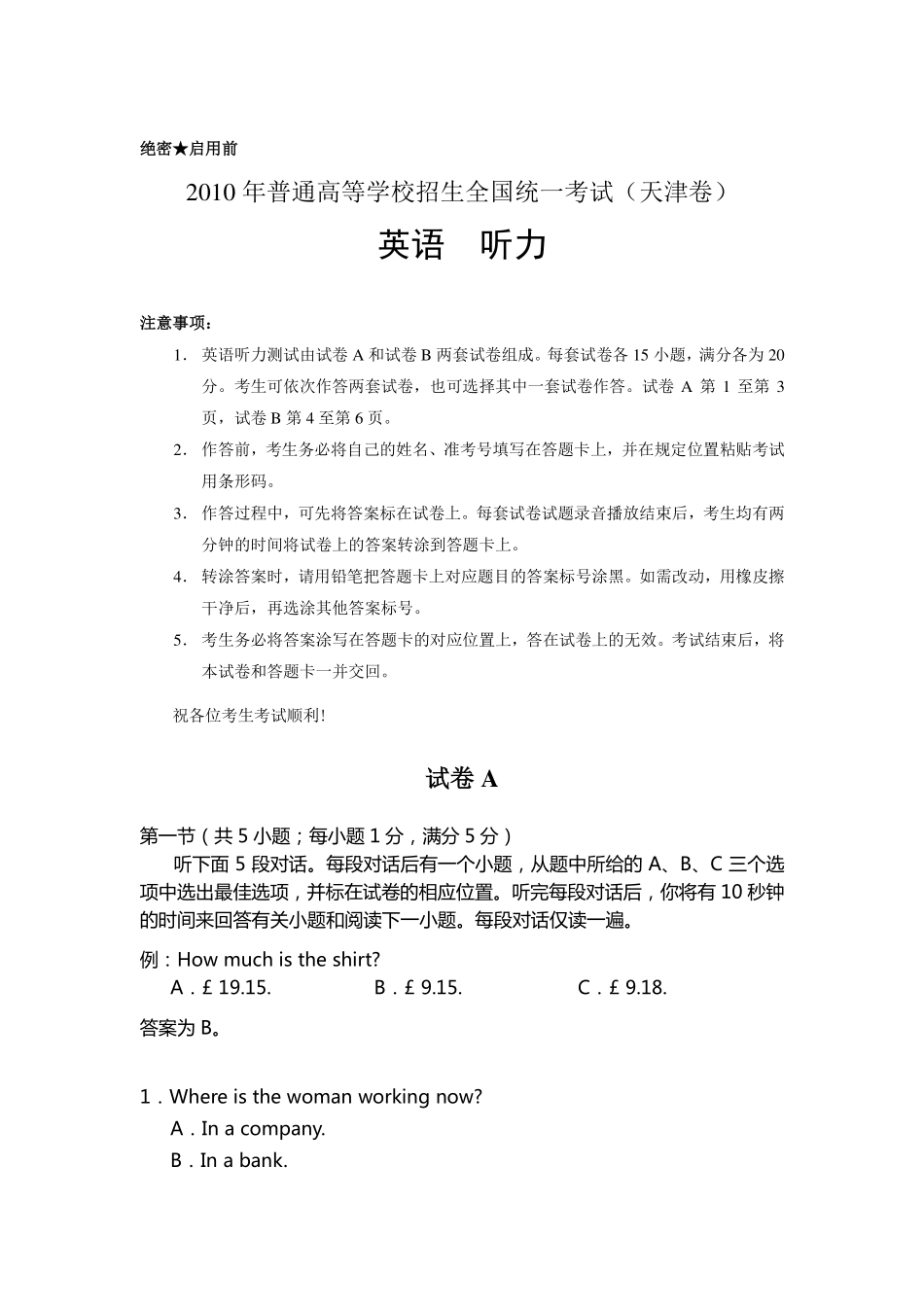 2010年普通高等学校招生全国统一考试（天津卷）.pdf_第1页