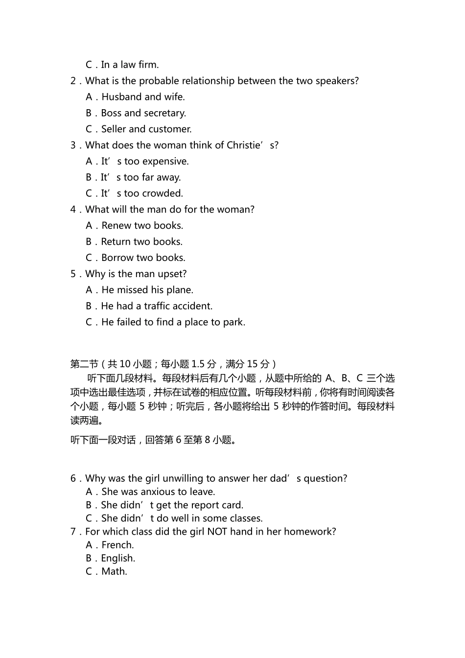 2010年普通高等学校招生全国统一考试（天津卷）.pdf_第2页