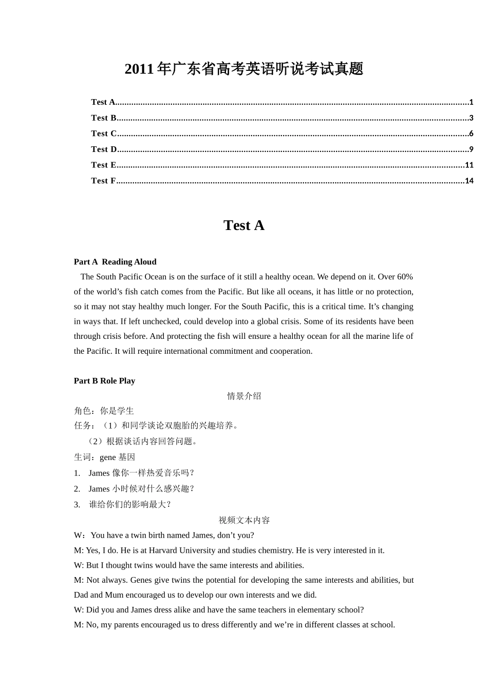 2011年广东高考英语听说考试真题 Test A—Test F .docx_第1页
