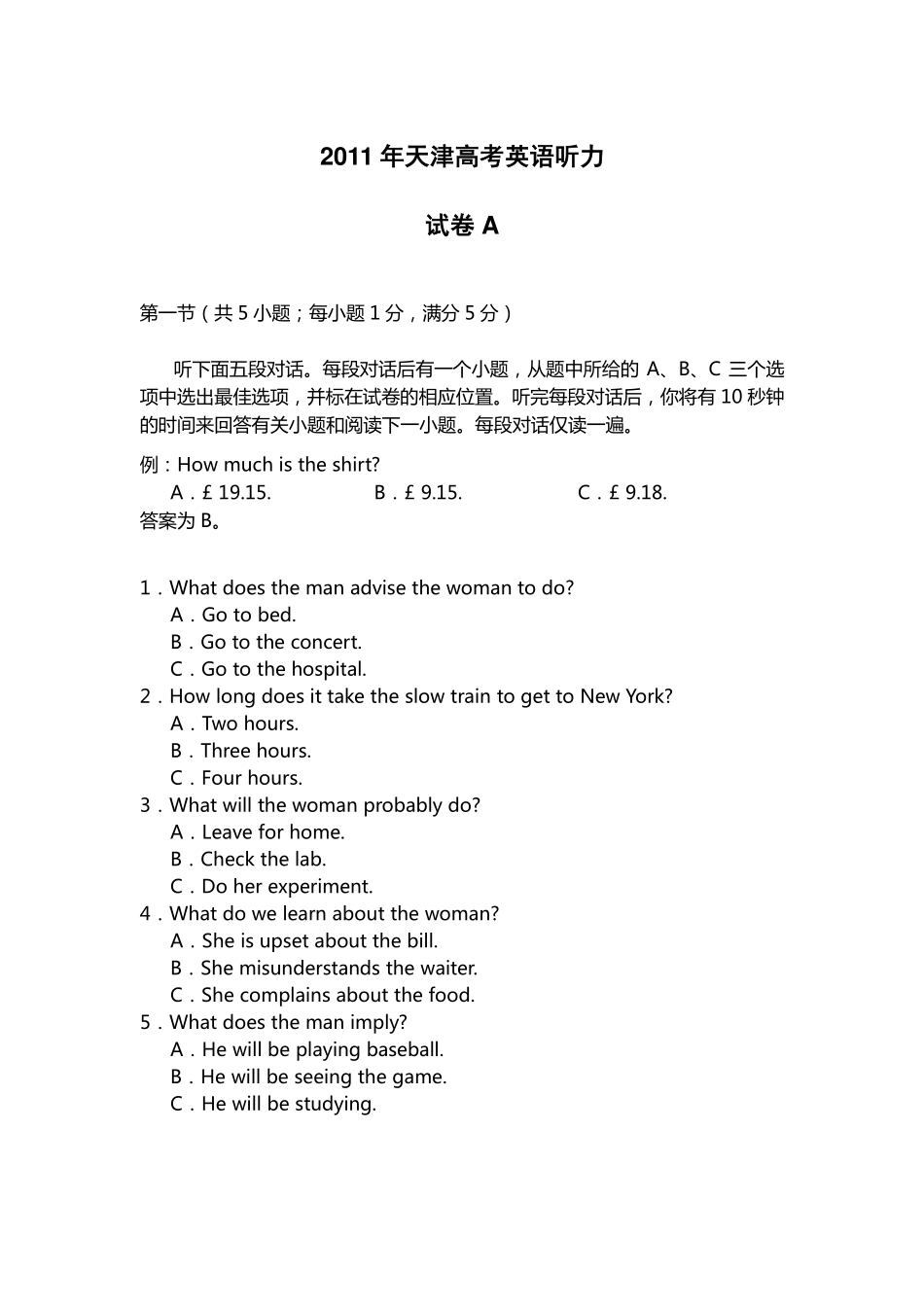 2011年天津高考英语听力.pdf_第1页
