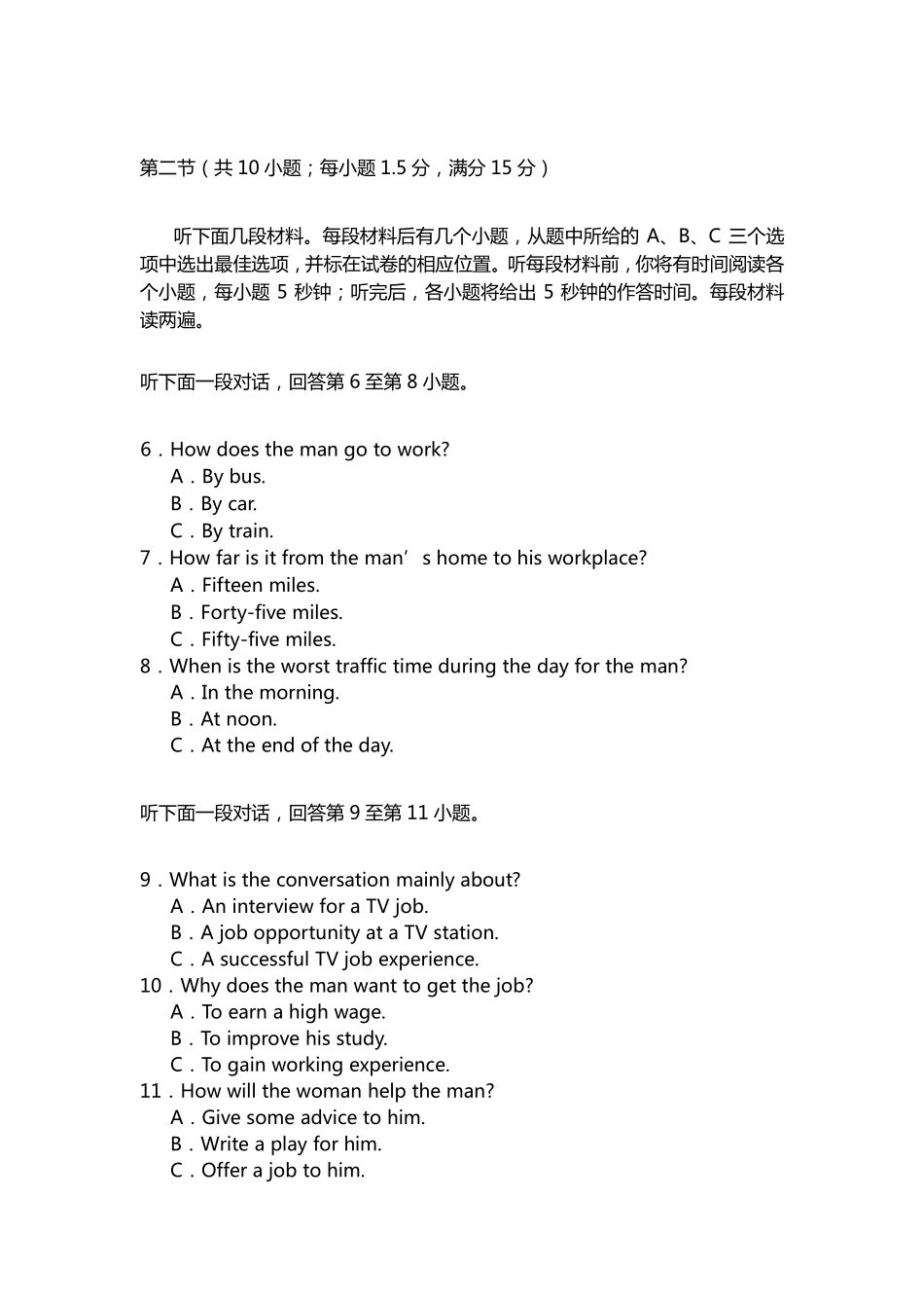 2011年天津高考英语听力.pdf_第2页