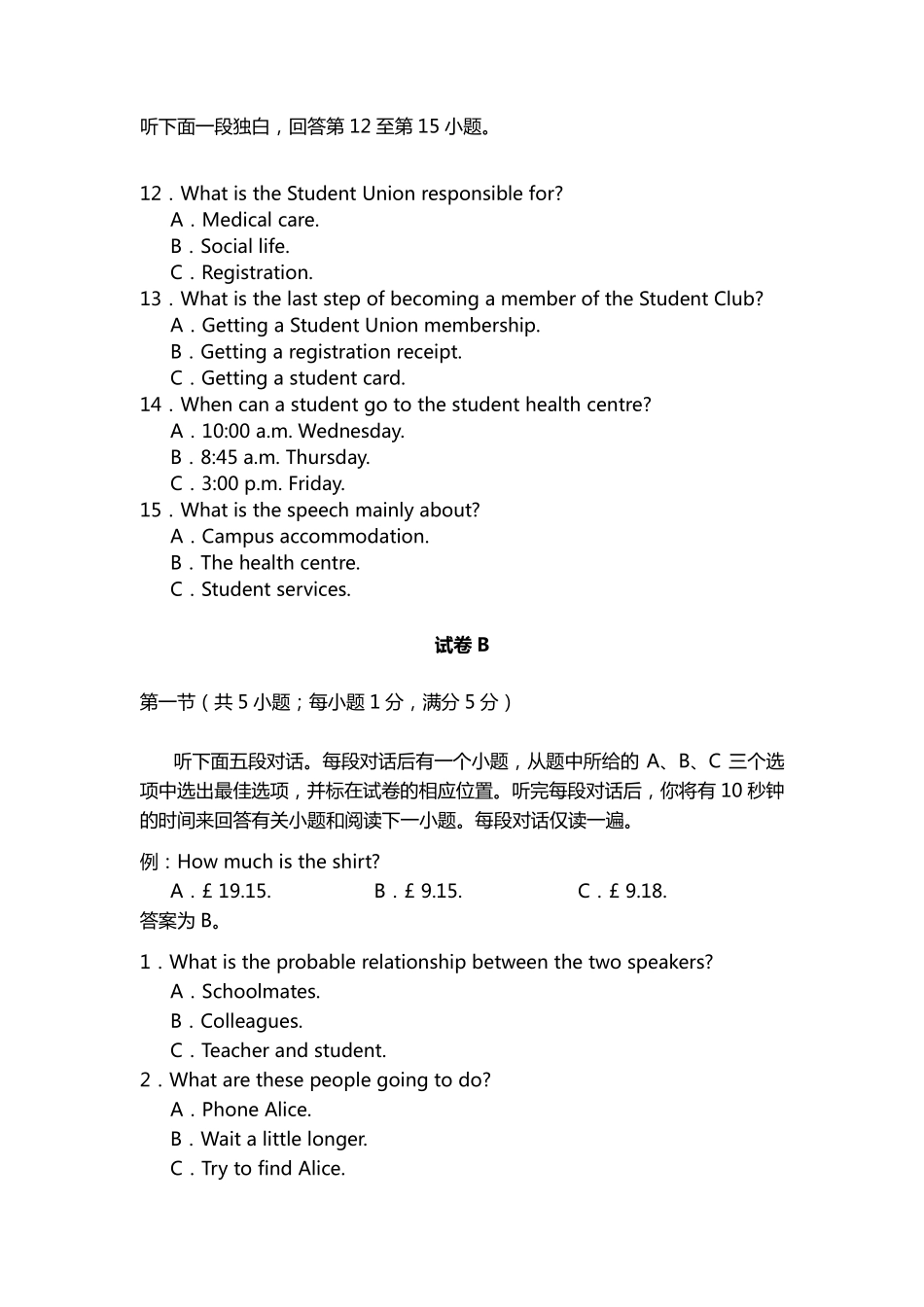 2011年天津高考英语听力.pdf_第3页