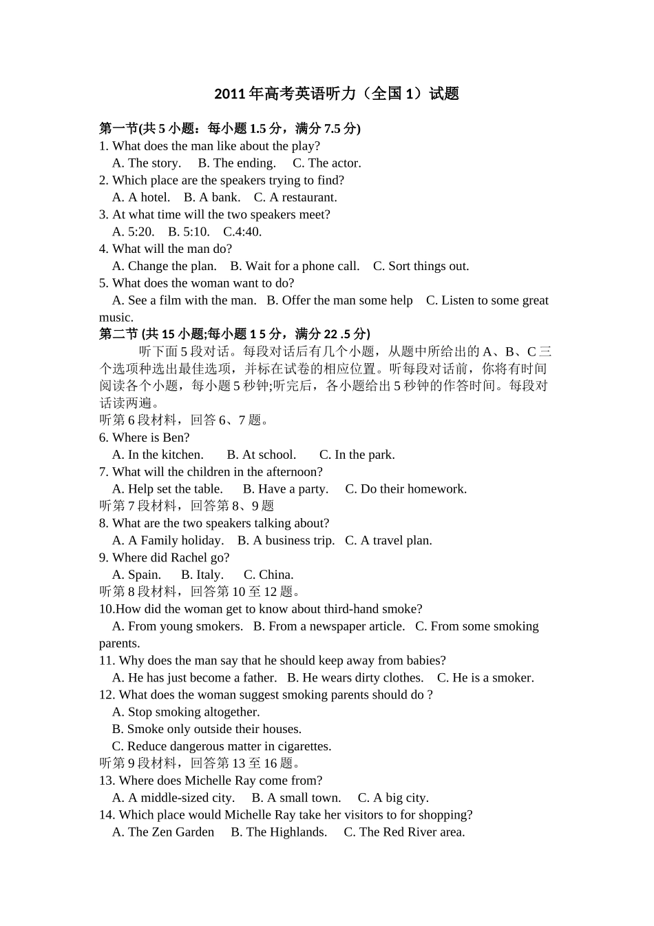 2011年英语听力（全国卷Ⅰ）听力真题+答案.doc_第1页