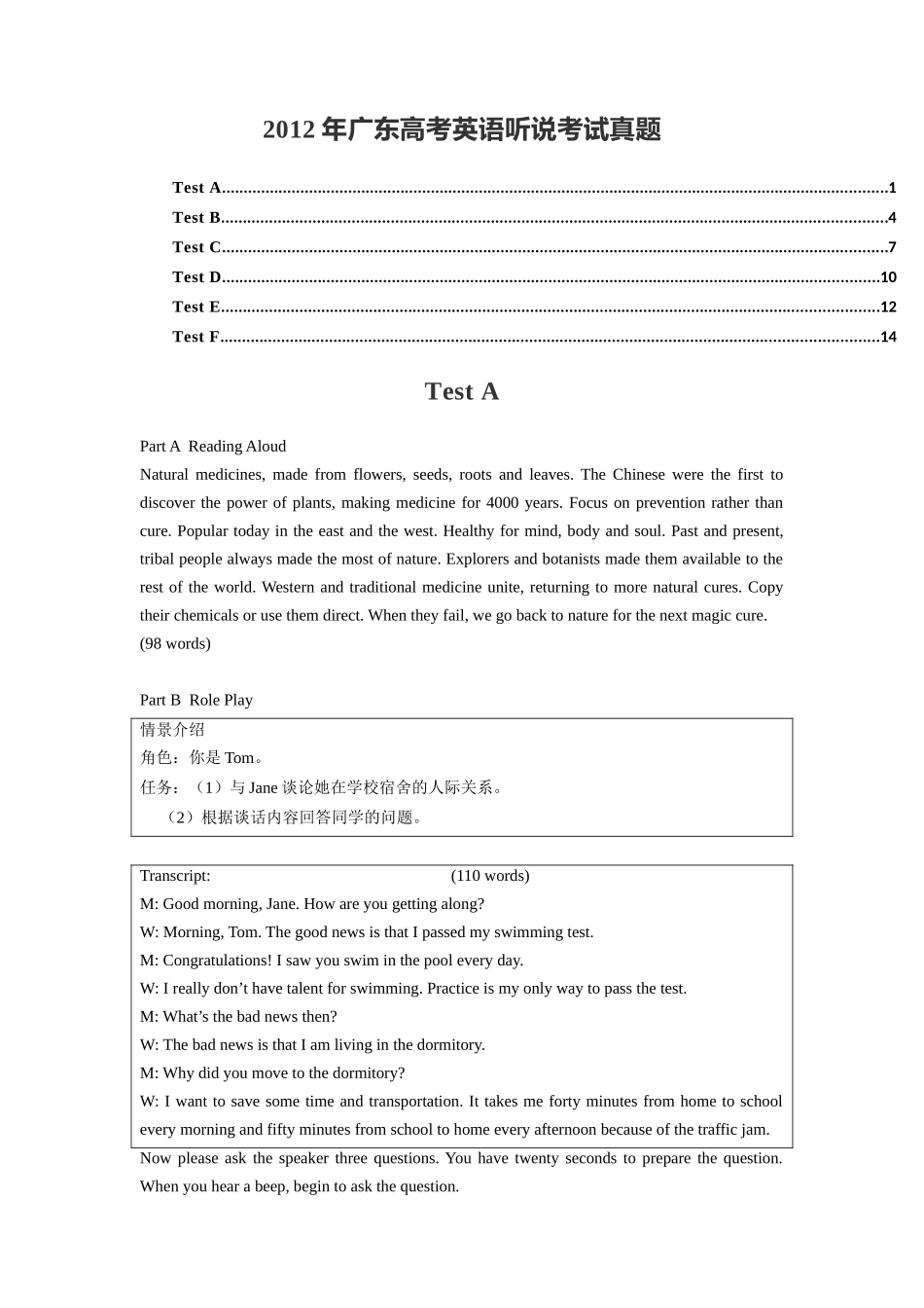 2012年广东高考英语听说考试真题 Test A—Test F .docx_第1页
