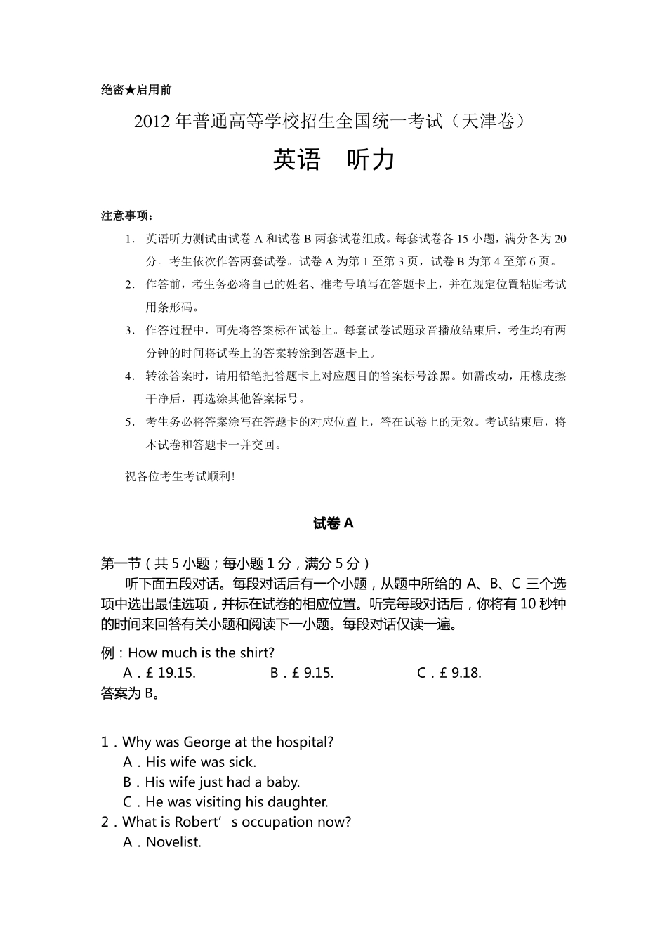 2012年普通高等学校招生全国统一考试（天津卷）.pdf_第1页
