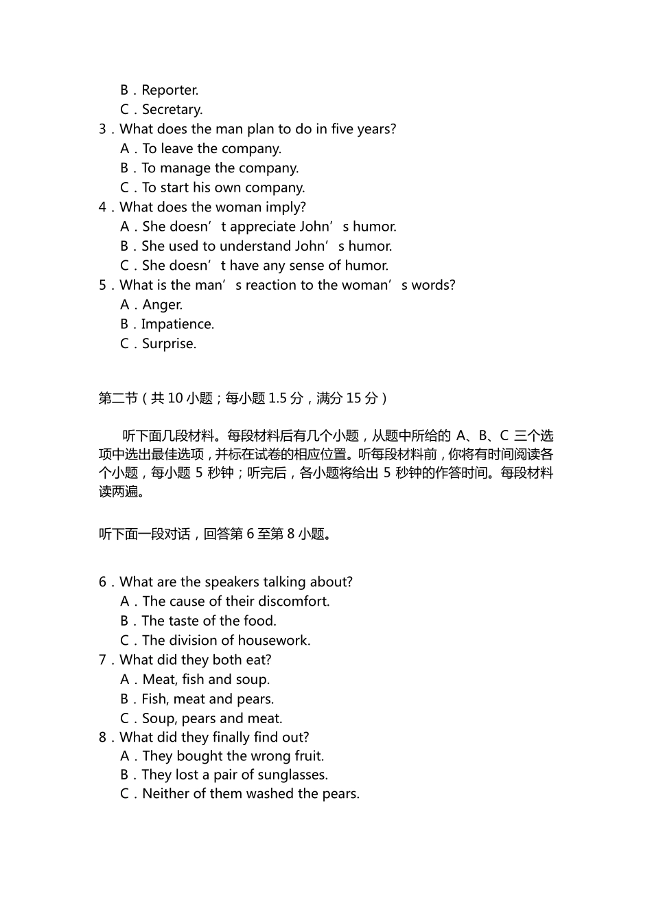 2012年普通高等学校招生全国统一考试（天津卷）.pdf_第2页