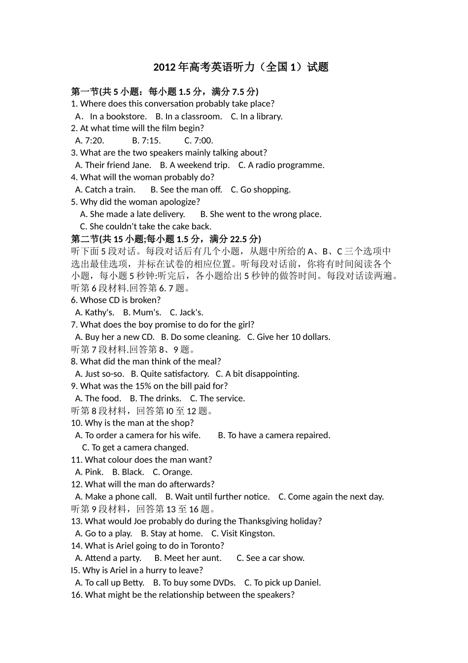 2012年英语听力（全国卷Ⅰ）听力真题+答案.doc_第1页