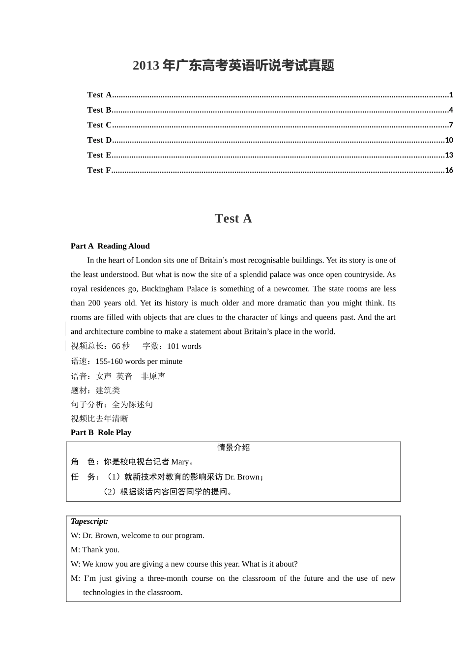 2013年广东高考英语听说考试真题 Test A—Test F .docx_第1页