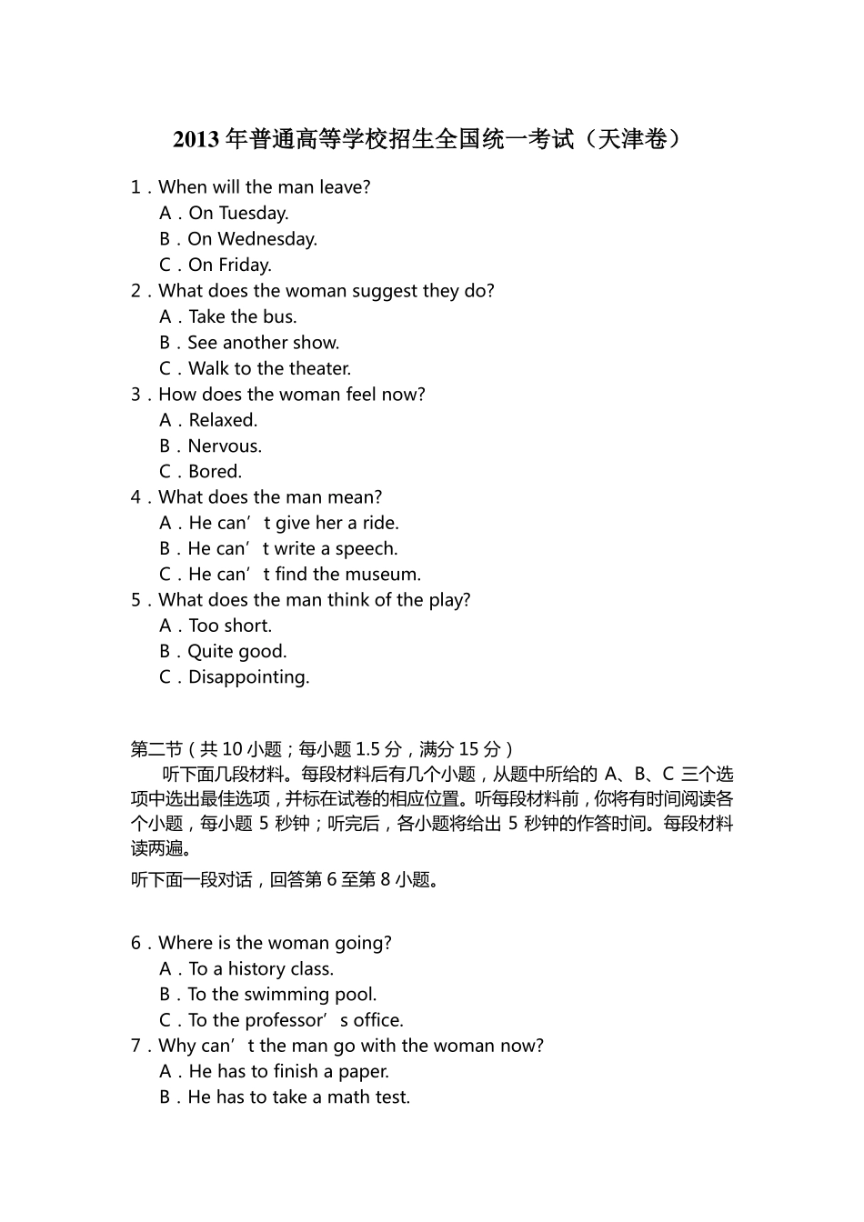 2013年普通高等学校招生全国统一考试（天津卷）.pdf_第1页