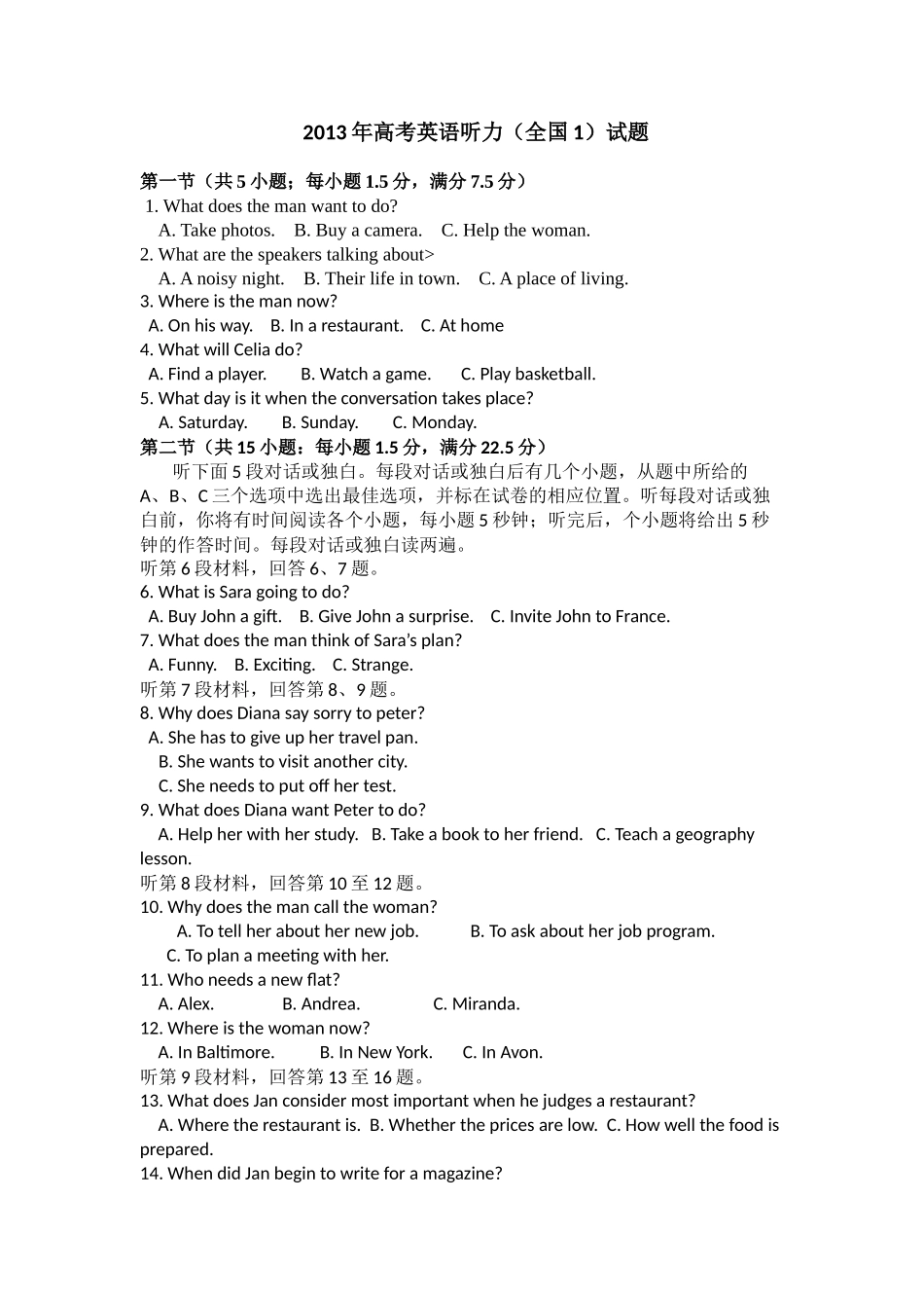 2013年英语听力（全国卷Ⅰ）听力真题+答案.doc_第1页