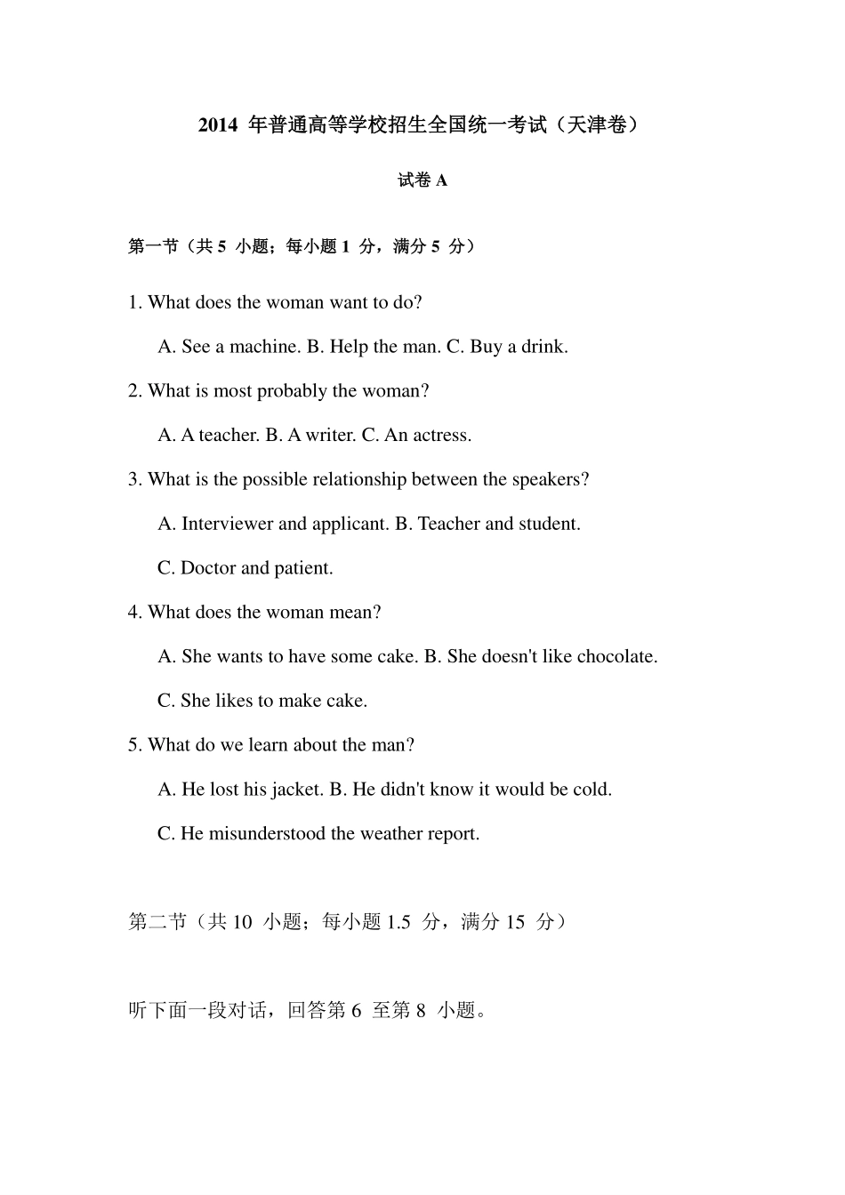 2014 年普通高等学校招生全国统一考试（天津卷）.pdf_第1页