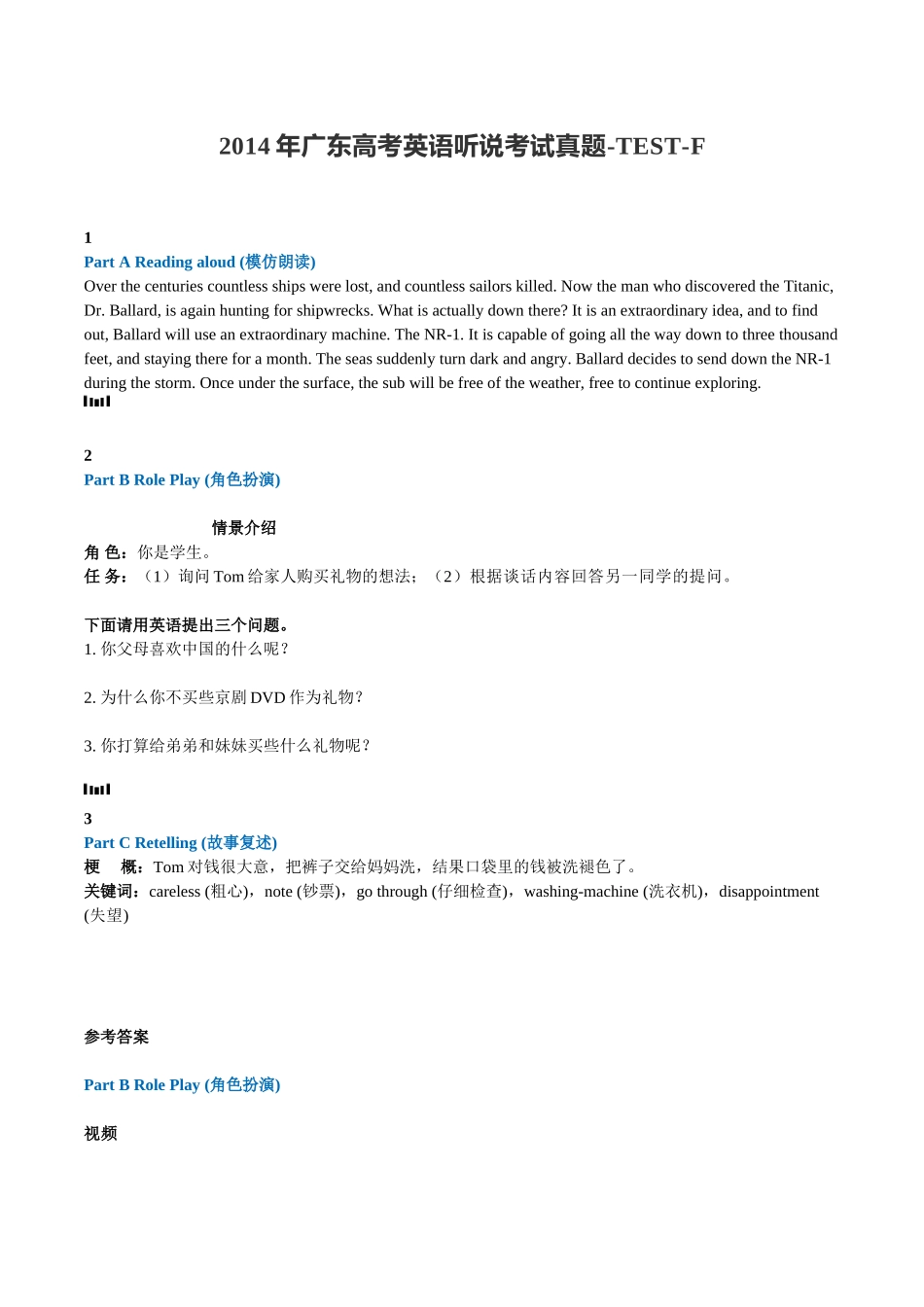2014年广东高考英语听说考试真题-TEST-F.doc_第1页