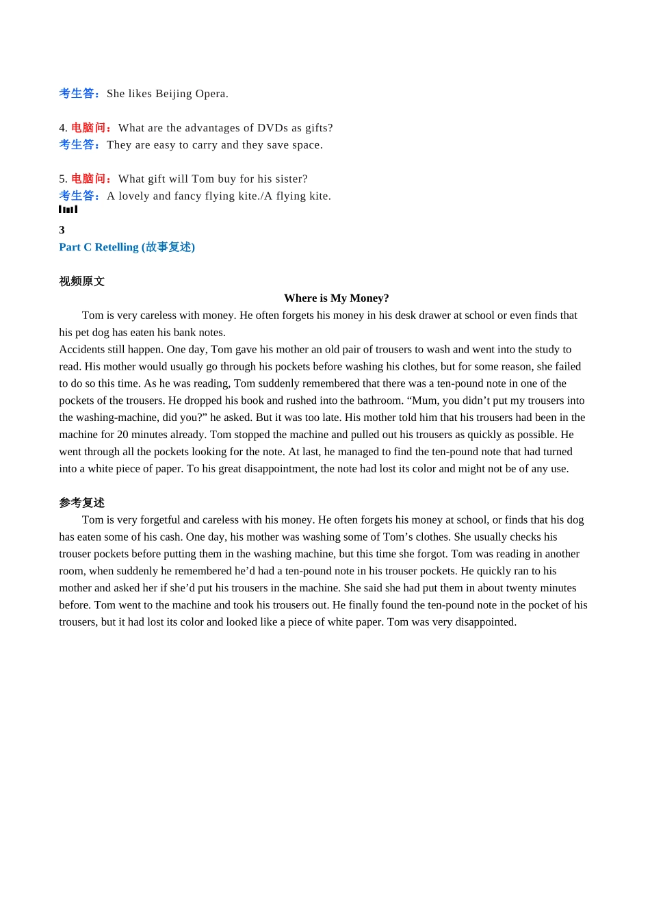 2014年广东高考英语听说考试真题-TEST-F.doc_第3页
