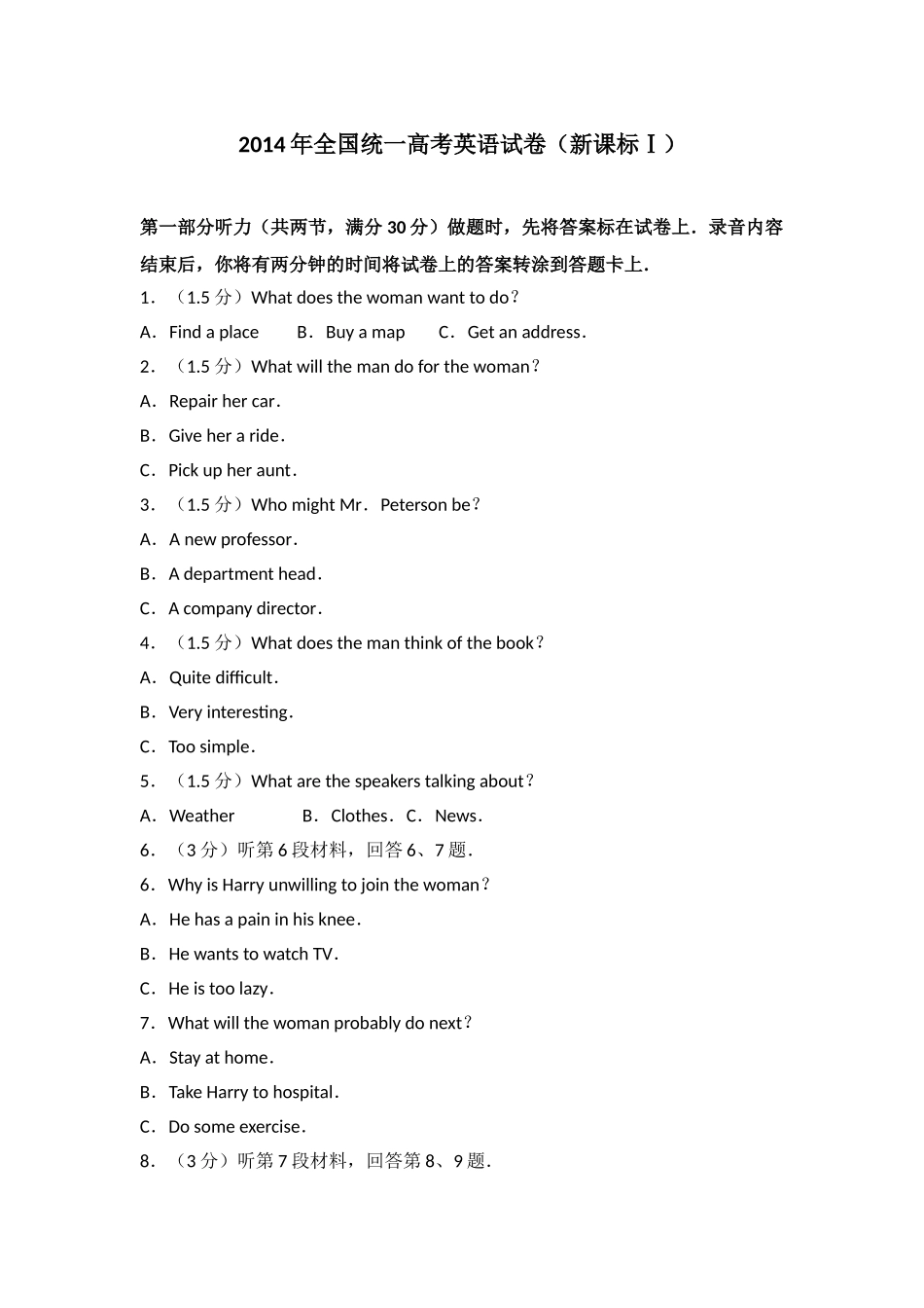 2014年英语听力（全国卷Ⅰ）听力真题+答案.doc_第1页