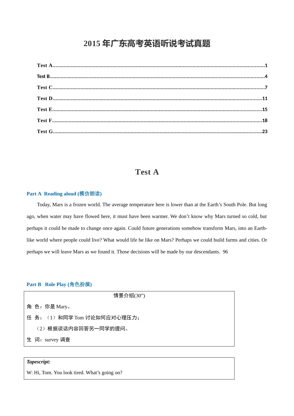 2015年广东高考英语听说考试真题 Test A—Test G .docx_第1页