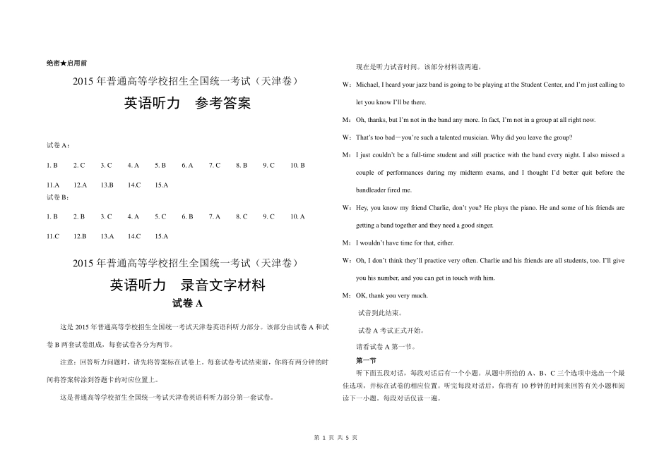 2015年天津高考英语听力试题、答案及听力原文.pdf_第1页