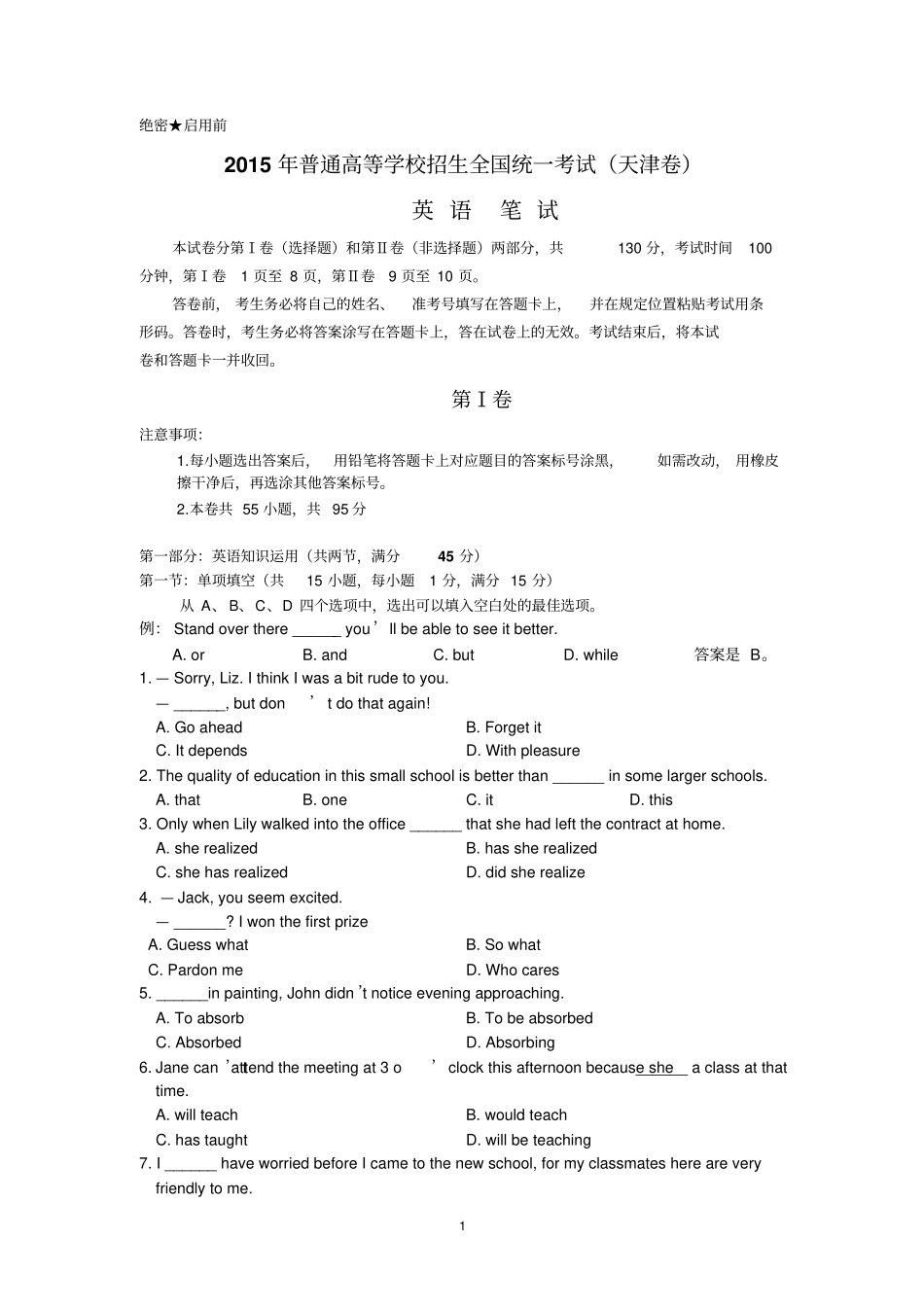2015年天津市高考英语试题及答案.pdf_第1页