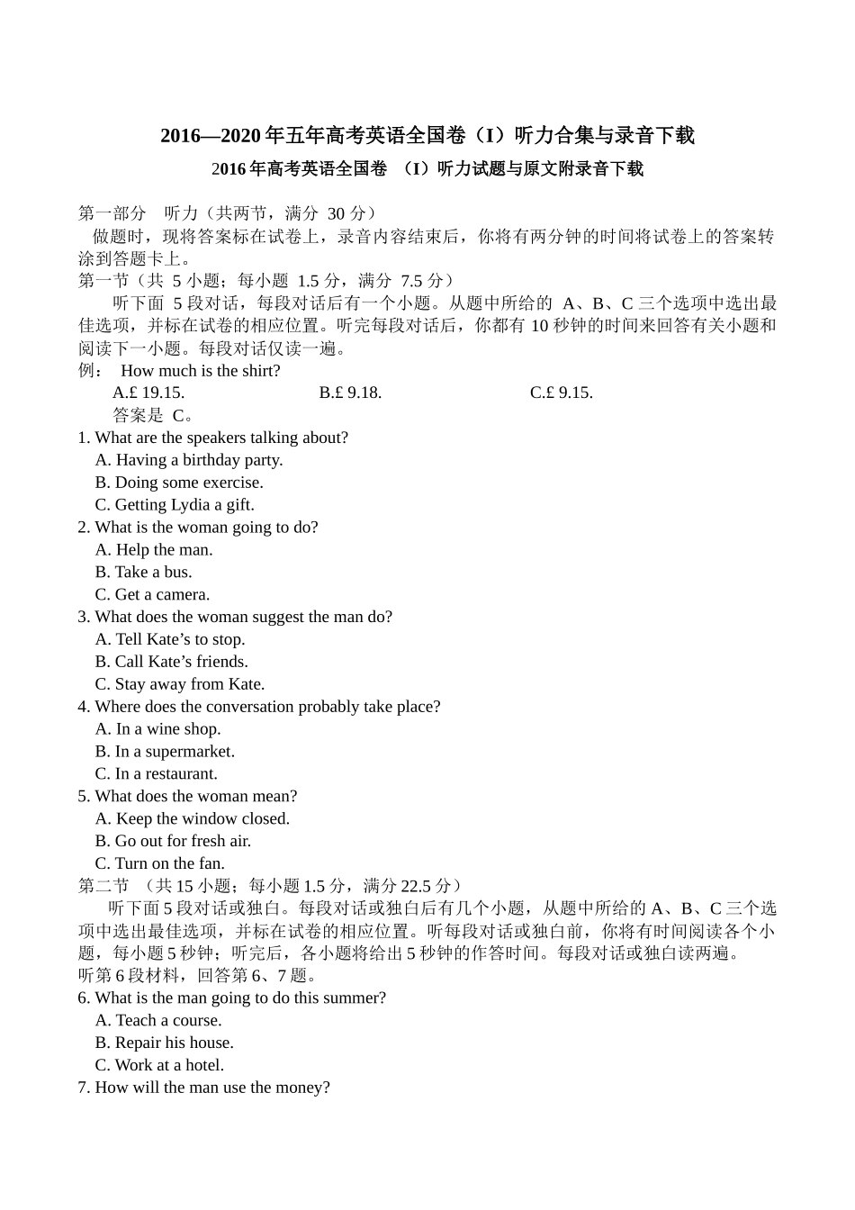 2016—2020年五年高考英语全国卷(I)听力合集与录音下载.docx_第1页