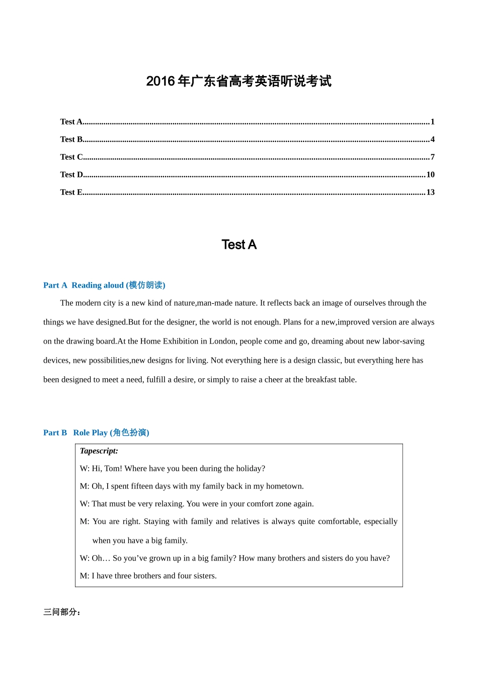 2016年广东高考英语听说考试真题 Test A —Test E.docx_第1页