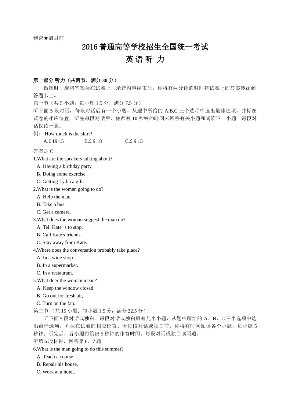 2016年全国高考听力试题及原文（含解析）.doc_第1页