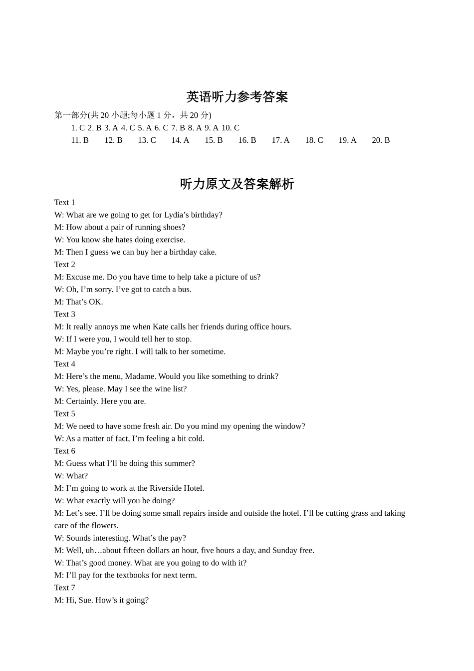 2016年全国高考听力试题及原文（含解析）.doc_第3页