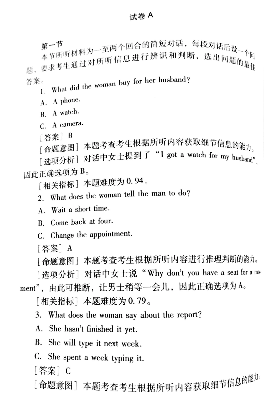 2016年天津高考英语听力解析及原文.pdf_第1页