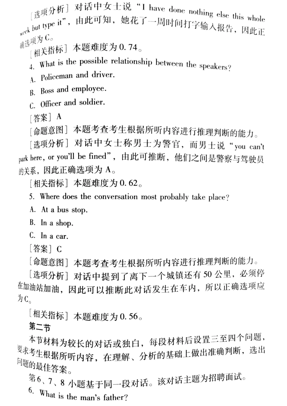 2016年天津高考英语听力解析及原文.pdf_第2页