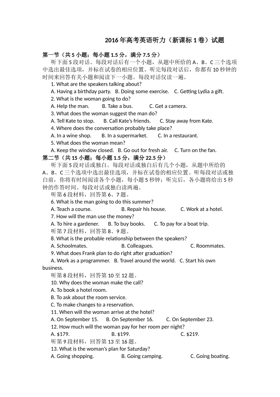 2016年英语听力（全国卷Ⅰ）听力真题+答案.doc_第1页