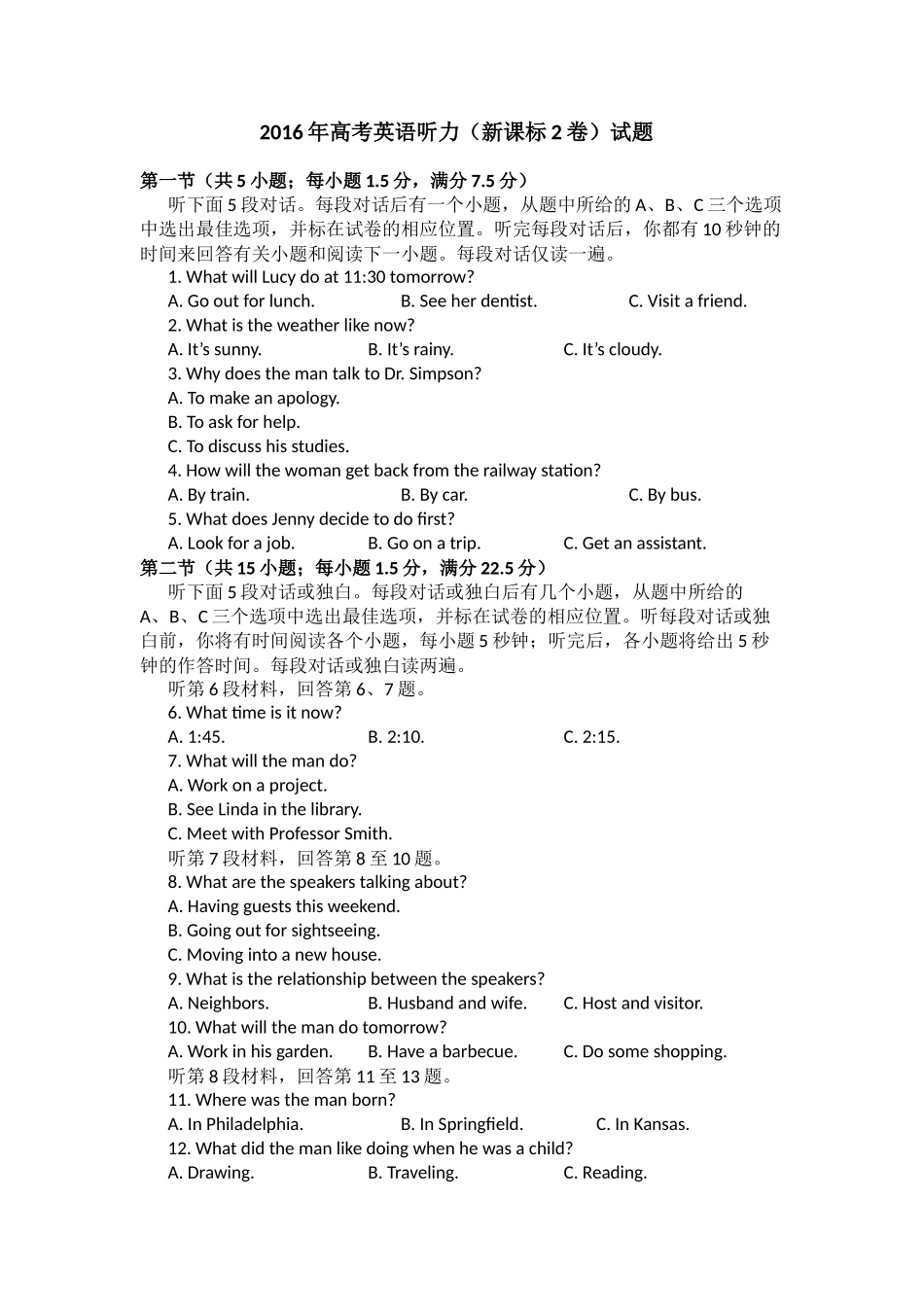 2016年英语听力（全国卷Ⅱ）听力真题+答案.doc_第1页
