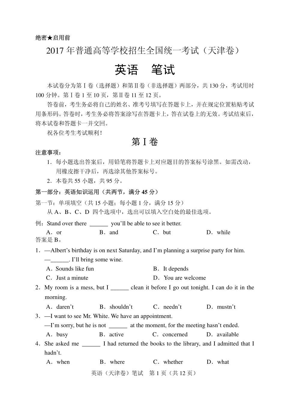 2017年高考（天津卷）英语试卷.pdf_第1页