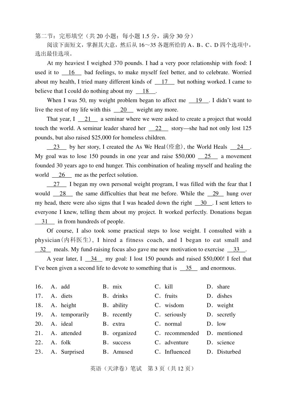 2017年高考（天津卷）英语试卷.pdf_第3页