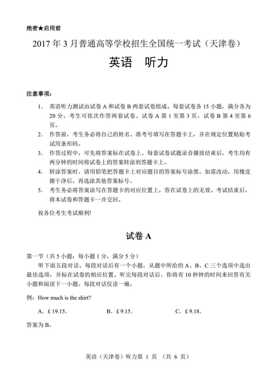2017年天津市高考英语第一次考试听力+笔试试题及答案.pdf_第1页