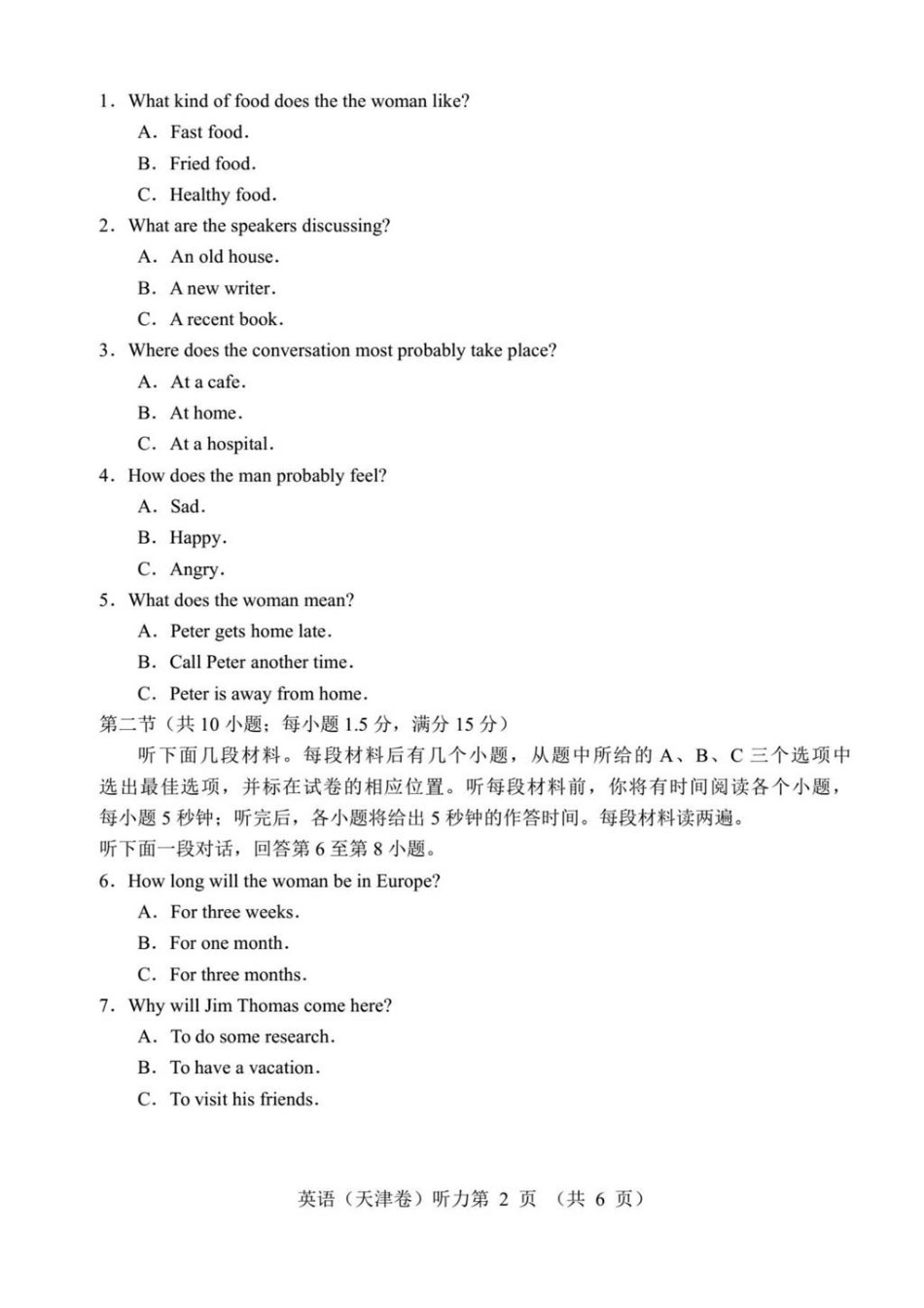 2017年天津市高考英语第一次考试听力+笔试试题及答案.pdf_第2页
