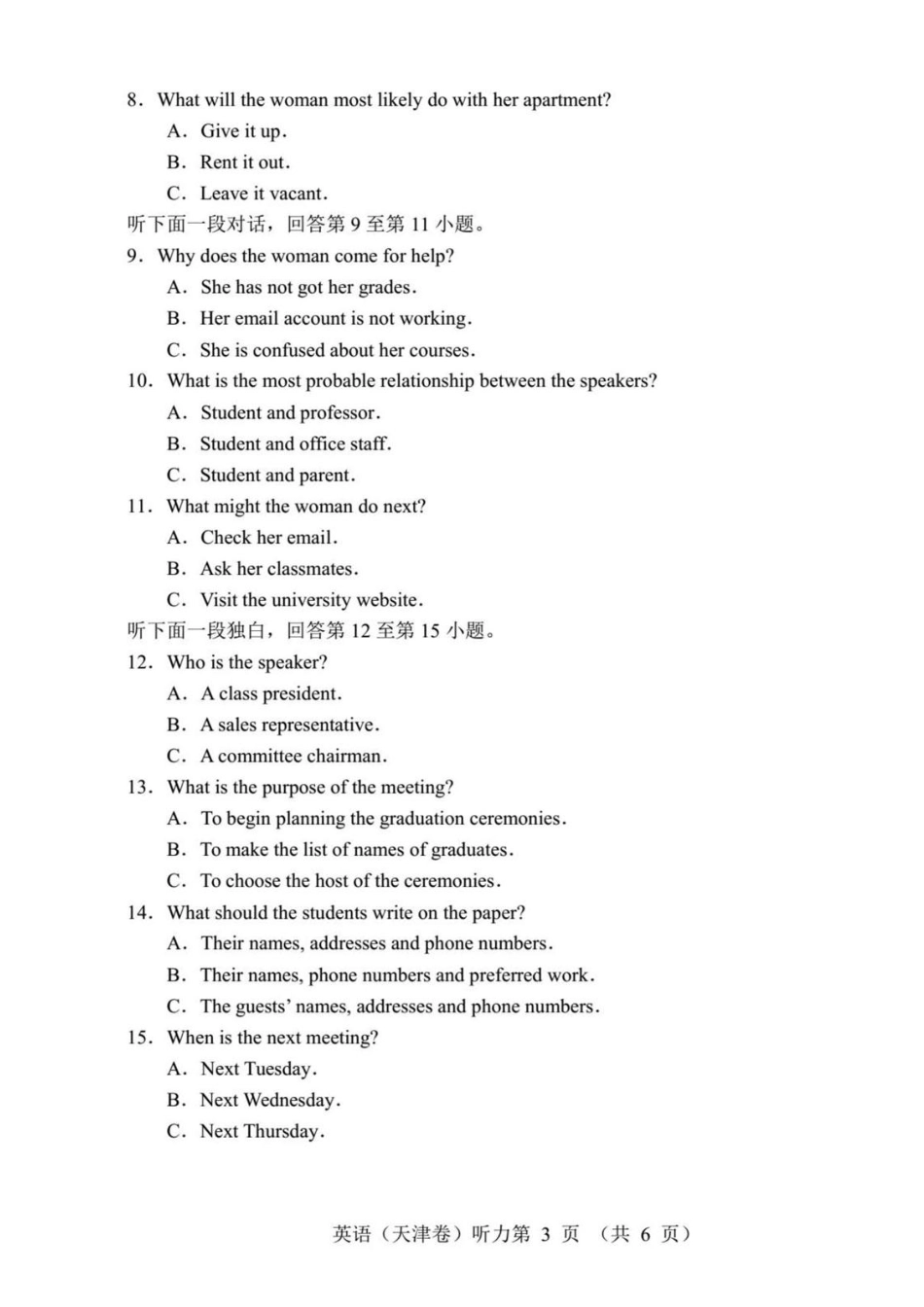 2017年天津市高考英语第一次考试听力+笔试试题及答案.pdf_第3页
