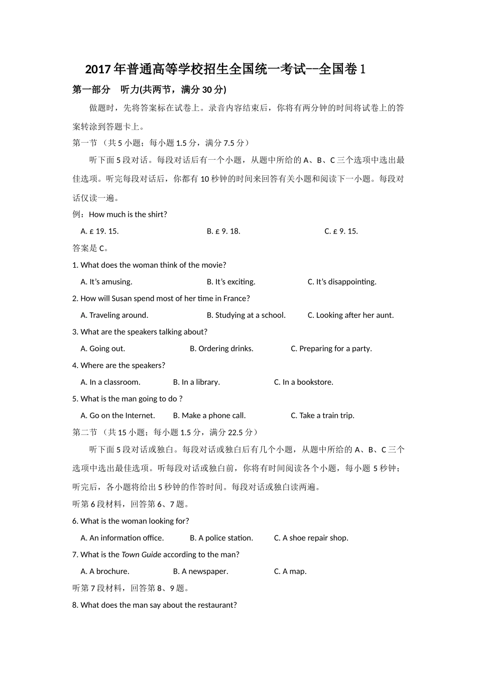 2017年英语听力（全国卷Ⅰ）听力真题+答案.doc_第1页