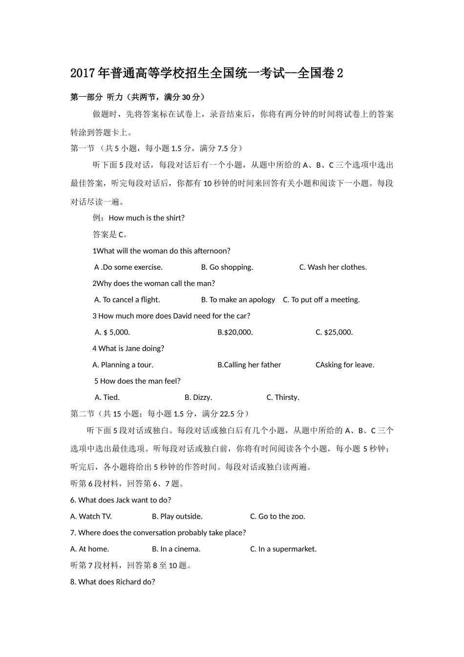 2017年英语听力（全国卷Ⅱ）听力真题+答案.doc_第1页