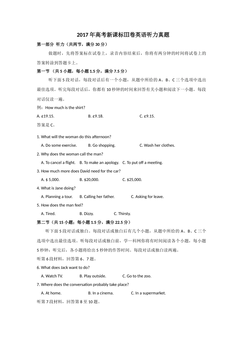 2017年英语听力（全国卷三）听力真题+答案.doc_第1页