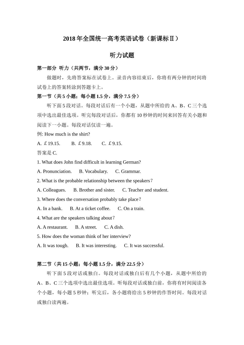 2018年全国统一高考英语试卷听力+原文+答案（新课标Ⅱ）.docx_第1页