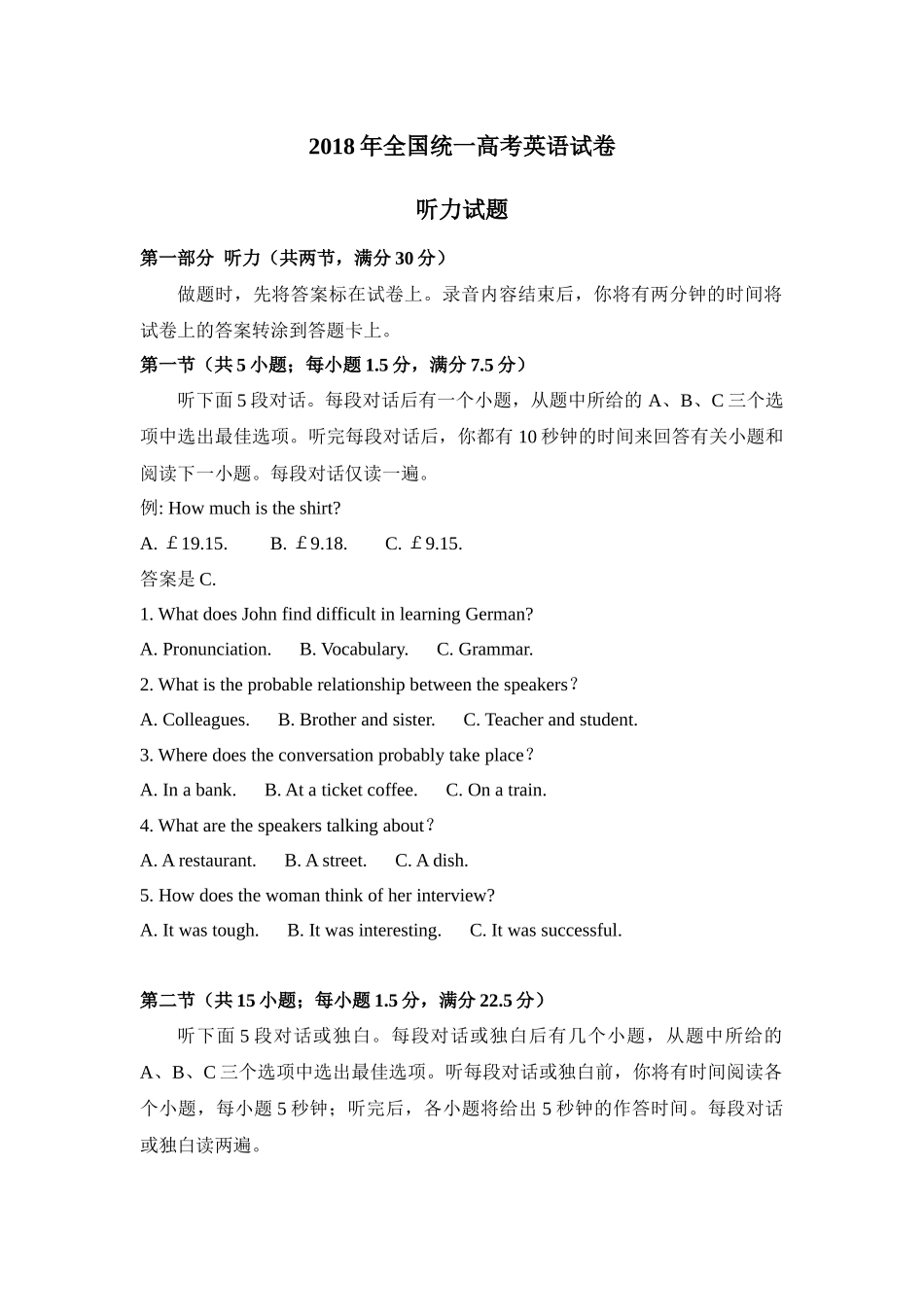 2018年全国统一高考英语试卷听力+原文+答案（新课标Ⅲ）.docx_第1页