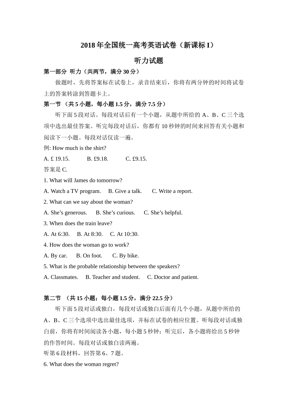 2018年全国统一高考英语试卷听力+原文+答案（新课标i）.doc_第1页