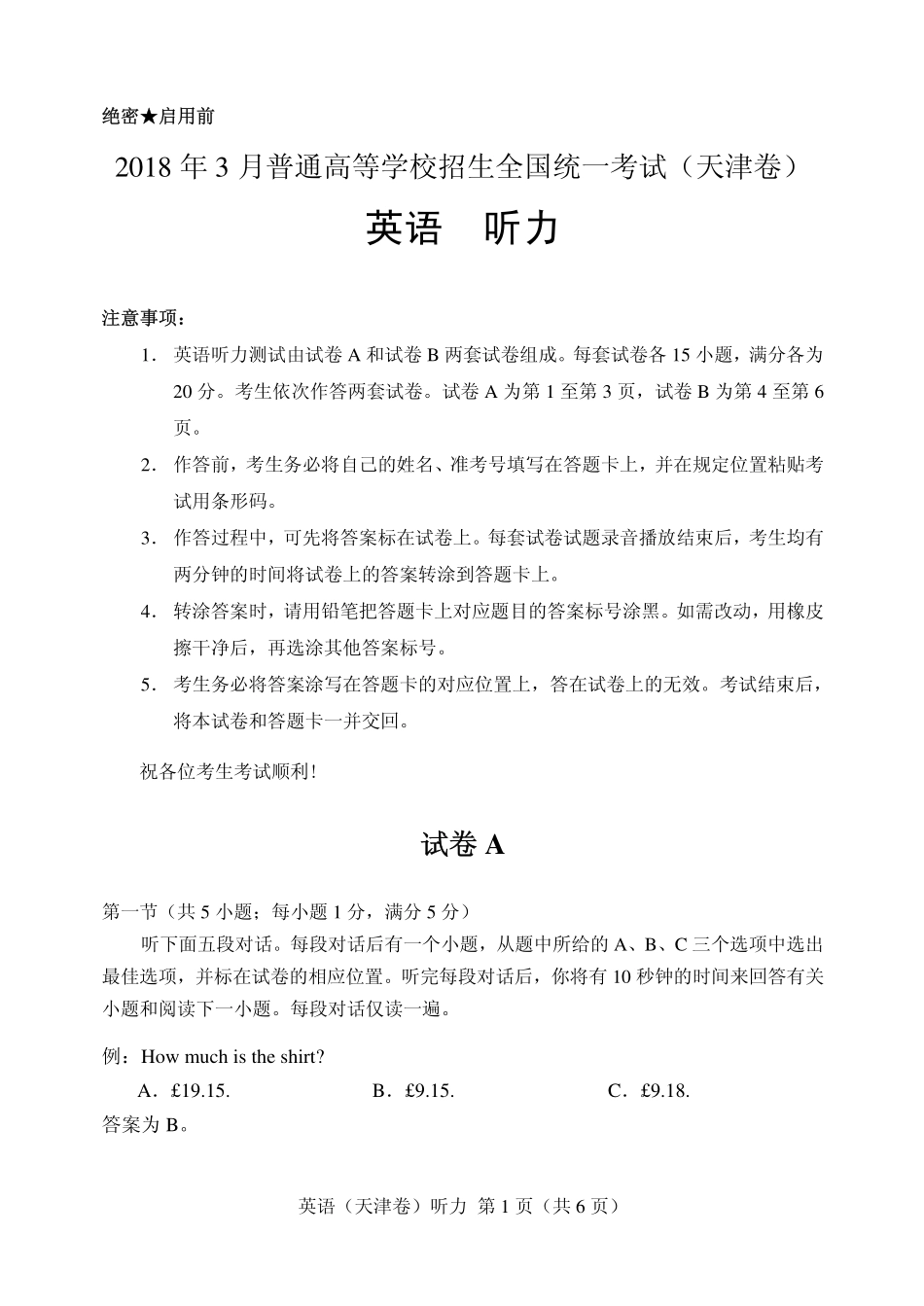 2018年天津市高考英语听力试题及答案.pdf_第1页